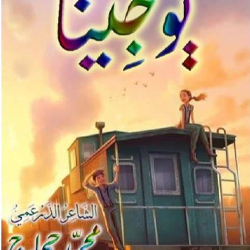 قصيدة شعاع نور .. نظرة أخرى .. وكم أزمعت خصما