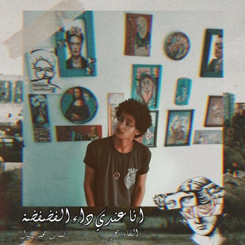 B A H R | انا عندي داء الفضفضة