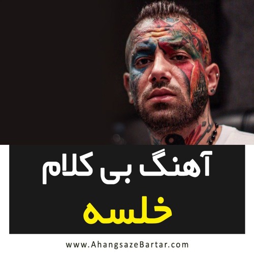 Amir Tataloo - Khalse Karaoke