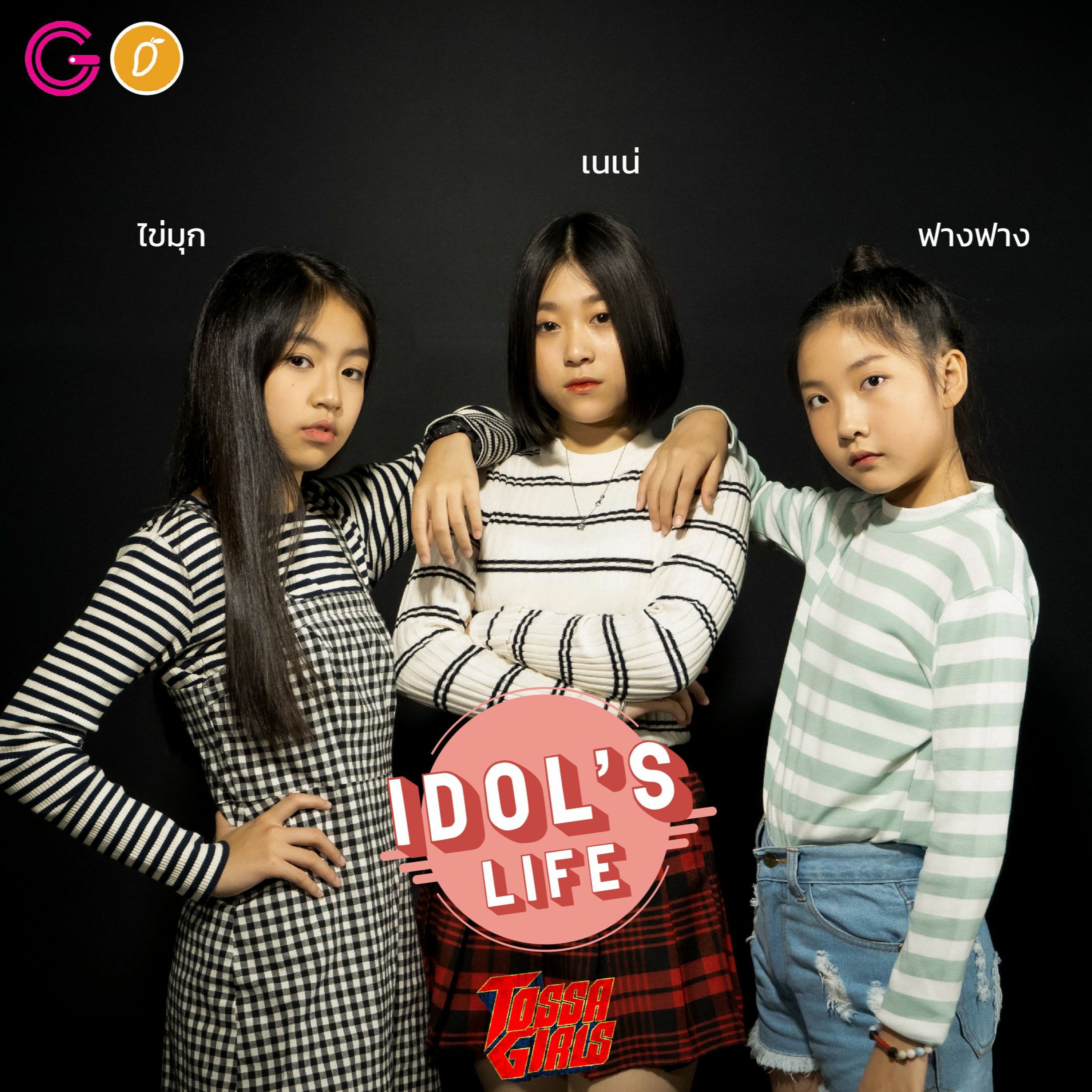 IDOL's Life Ep 5 : Tossagirls ไอดอลเมทัลเกิร์ลกรุ๊ปวงแรกของไทย