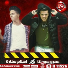 مهرجان ماشيه بركه - عمرو سوستا - اسلام سناره - 2020 - MAHRAGAN MASHYA BARAKA