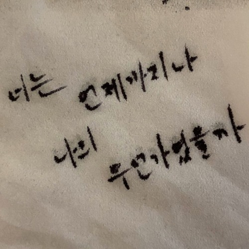 너는 언제까지나 나의 무언가였을까