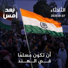 أن تكون مسلماً في الهند