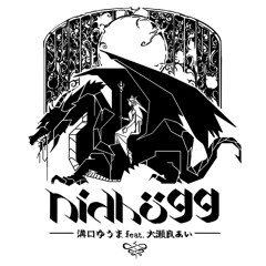 [Cytus II] Nidhögg - 溝口ゆうま - Sagar