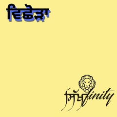Vichhoda | Chaar Sahibzadey | SikhFinity | Lo-fi