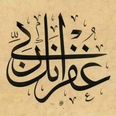 Ashraf Majed Ft. May Abd El Aziz _غفرانك