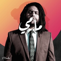 Mammy - مامي