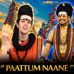 Paattum Naane - Lord Shiva Devotional Tamil Song | Sri Nithya Ashutoshananda