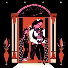 在有或没有的从前（There Was A Time And No Time）