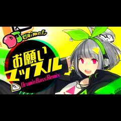 【ダンベル何キロ持てる？】お願いマッスル / 紗倉ひびき＆街雄鳴造（DJ animato Drum'n Bass Remix）