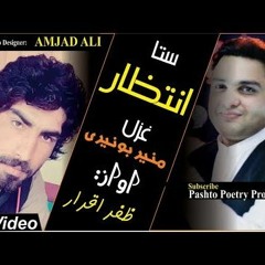 Ma Ba Intizar Aokhre,Ta Ba Rana Khar Aokhre By Zafar Iqrar Poetry Munir Buneri