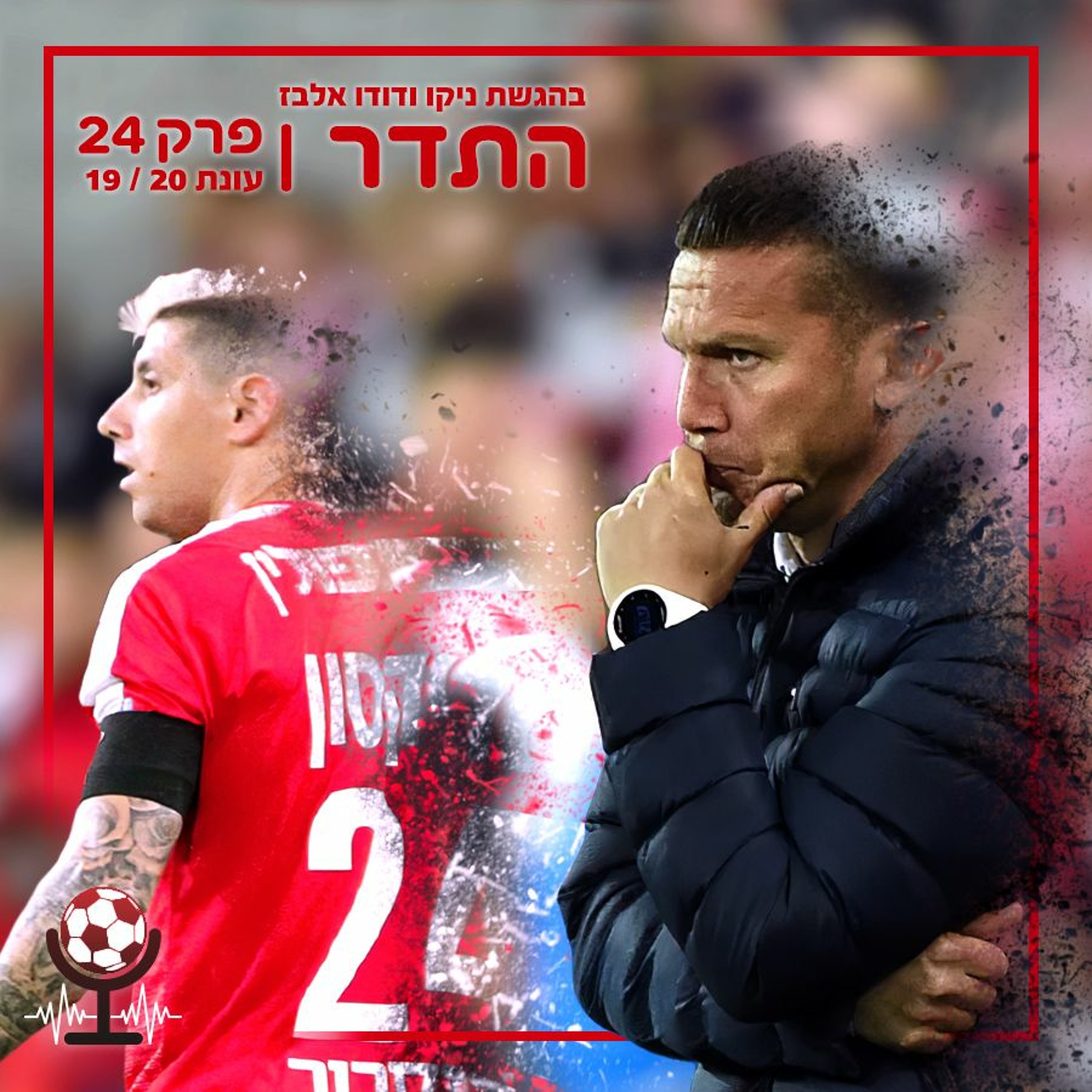 התחלות חדשות | התדר עונה 19/20, פרק 24 episode artwork