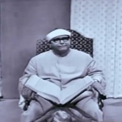 سورة النحل -الشيخ مصطفى إسماعيل - الإسكندرية -1960