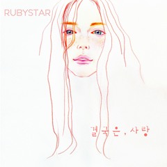 결국은,사랑(inst.)