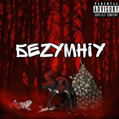 DIRTY JEKA - ЛАВАНДОС