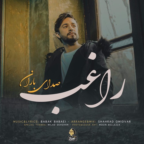 Sedaye Baran , Mostafa Ragheb صداي باران  مصطفي راغب