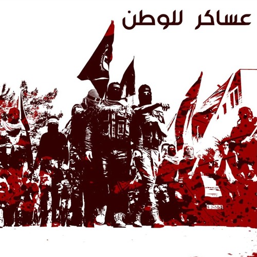 اغنية رفاق بيرزيت
