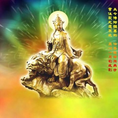 Thần Chú Của Ngài Văn Thù Sư Lợi Bồ Tát