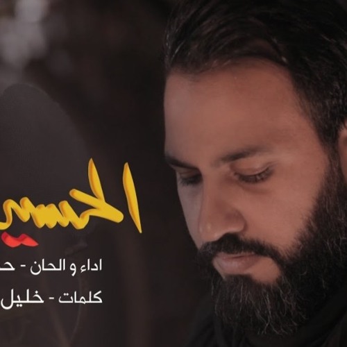 الحسين ثورة _ حسين فيصل _ محرم 1440_144p-mc.m4a