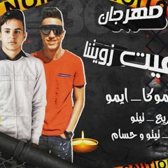 غيت زويتنا 2020 _2021   مهرجان غيت زاويتنا