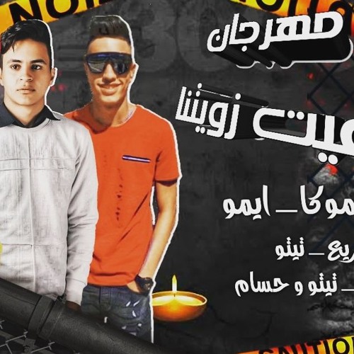 غيت زويتنا 2020 _2021   مهرجان غيت زاويتنا