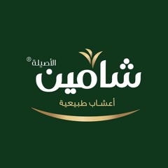 إعلان غنائي - أعشاب شامين