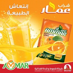 إعلان غنائي - شراب عمار