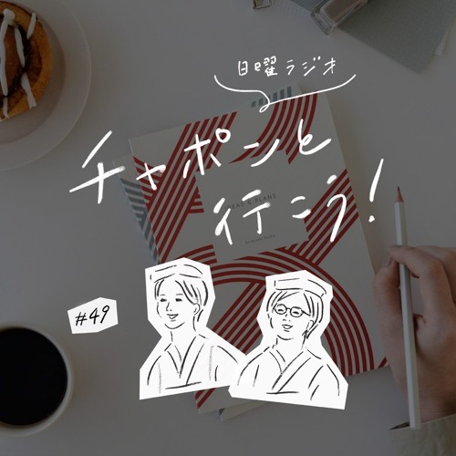 第49夜 気持ちを上手に伝えたい 言葉選びのポイントって 01 19公開 By チャポンと行こう 北欧 暮らしの道具店 第49夜 気持ちを上手に伝えたい 言葉選びのポイントって 01 19公開 By チャポンと行こう 北欧 暮らしの道具店