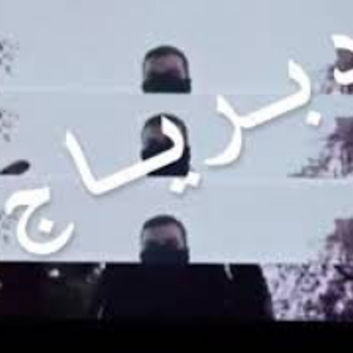 Abyusif || Dbryag ||  ابيوسف - دبرياج