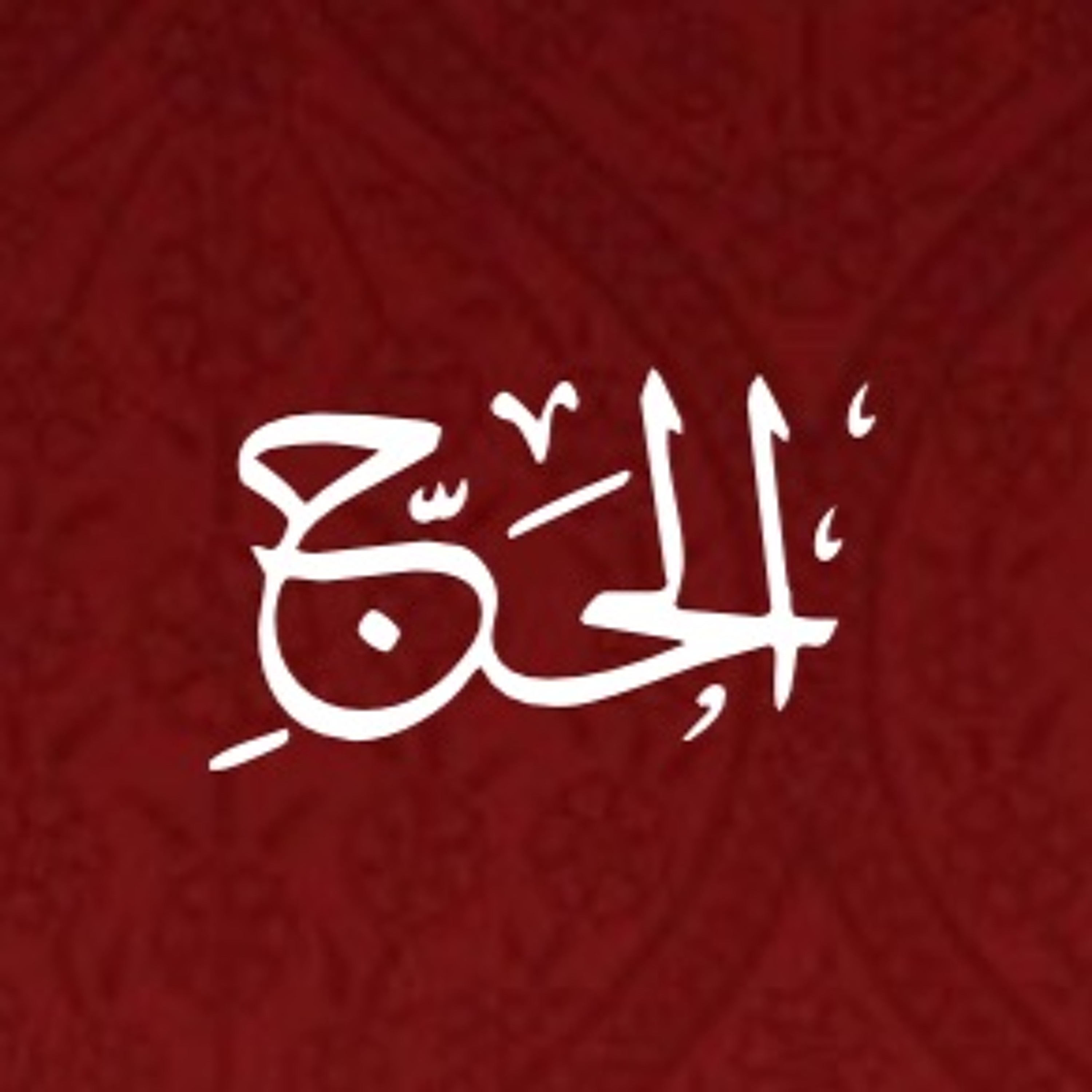 Quran Urdu Translation