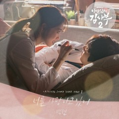 [ENGLISH COVER] BAEKHYUN (EXO) [백현 (엑소)] - I'm Loving You (Romantic Doctor Teacher Kim 2 OST Part 1)
