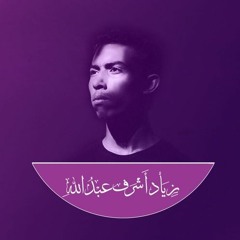 Mawlaya Salli - ziad Abdallah - مولاي صل (كلمات جديدة)- زياد عبد الله