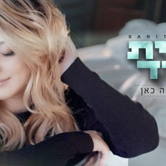 שרית חדד - תגיד שאתה כאן