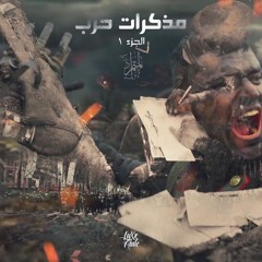المتمرد - سلسلة مذكرات الحرب - الحلقة الأولى - Chapter 001