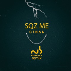 SQZ ME - Стиль (Numback Remix)