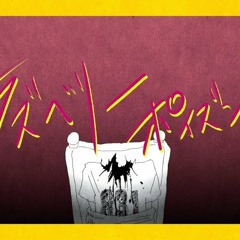 ラズベリーポイズン / john ft 初音ミク