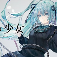 鎖の少女-Re Alive- / のぼる↑ feat. 初音ミク