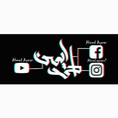 احمد ايمن تراك بصرخ كئيب فشخ