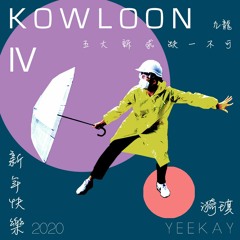 傘傘傘傘傘 KOWLOON IV 傘傘傘傘傘