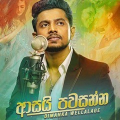 Asai Pawasanna  - Dimanka Wellalage