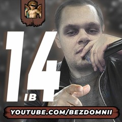 Babangida - Ящик фокусника [Round 3]