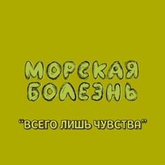 Без Тебя