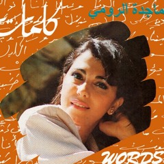 ماجدة الرومي - كلمات