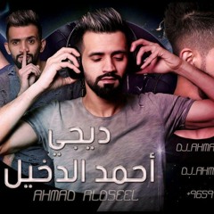 Mini mix By Dj Ahmad Al D5eel 2020 - ميني مكس ديجي احمد الدخيل 2020