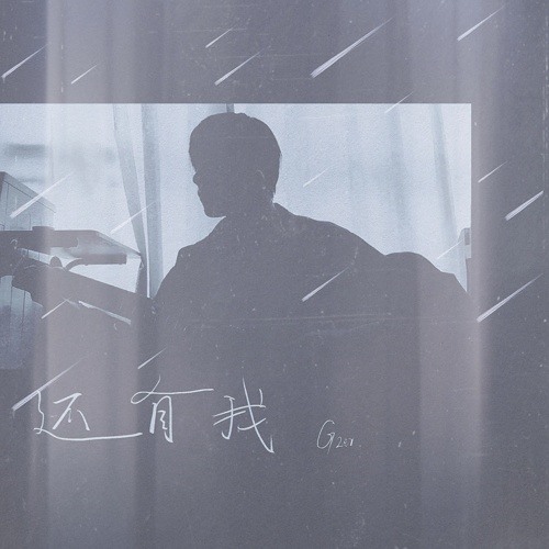 Vẫn Còn Có Anh / 还有我 (Hai You Wo) - G2er