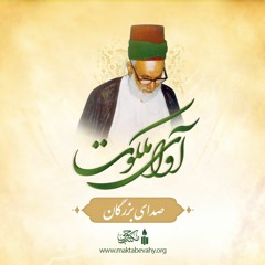 قرائت قرآن ـ حضرت آقای حداد