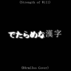 [H4rml3ss Cover] Strength of Will