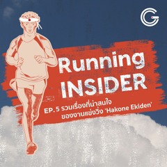 Running INSIDER EP5 : รวมเรื่องที่น่าสนใจของงานแข่งวิ่ง ‘Hakone Ekiden‘