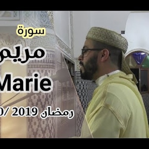 سورة مريم تلاوة عطرة للشيخ هشام الهراز