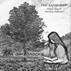 Два Отголоска...